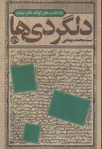 دلگردی ها